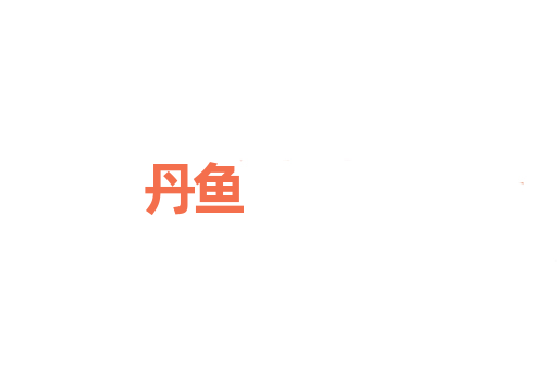 丹鱼