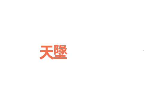 天墬